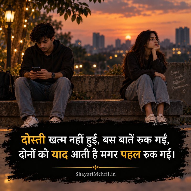 Friendship sad shayari in Hindi