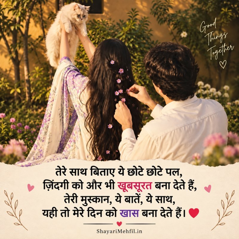 प्यार भरी शायरी स्टेटस इमेज