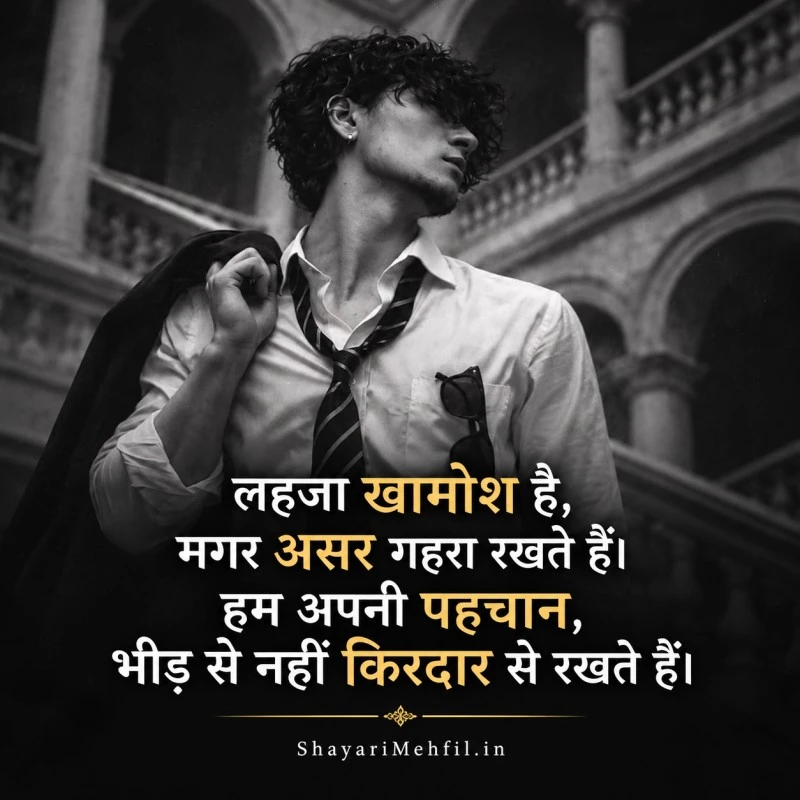 दमदार Hindi Attitude Shayari Image