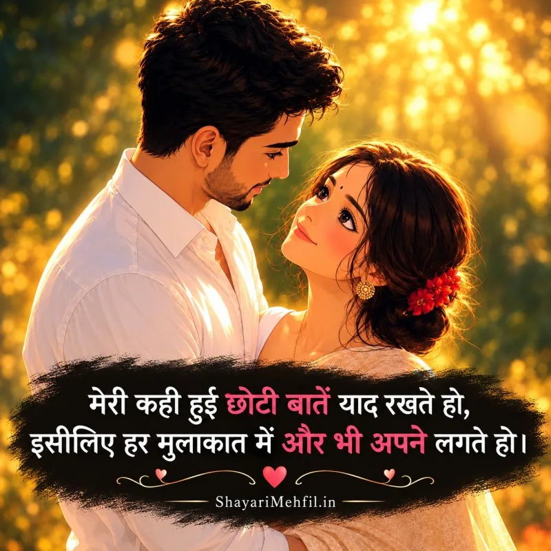 Cute Love Shayari for Your Boyfriend