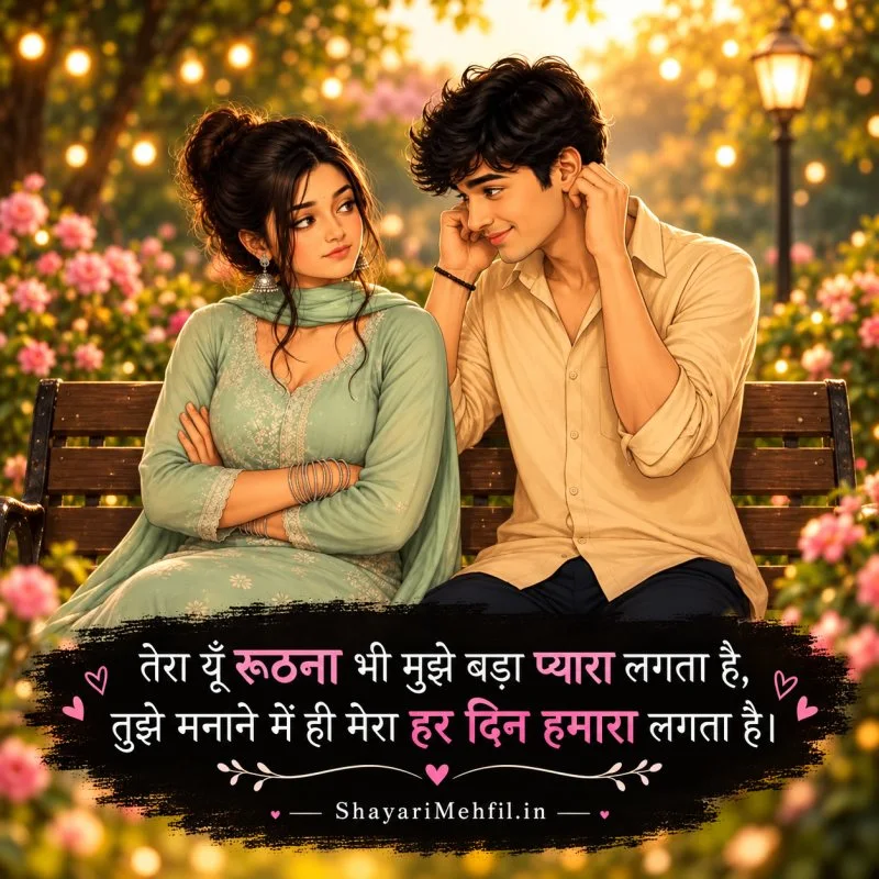 Cute Romantic Shayari for Couples