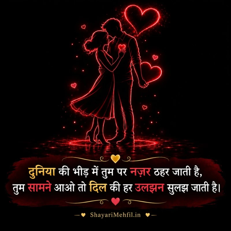 Cute Romantic Shayari for Someone Special