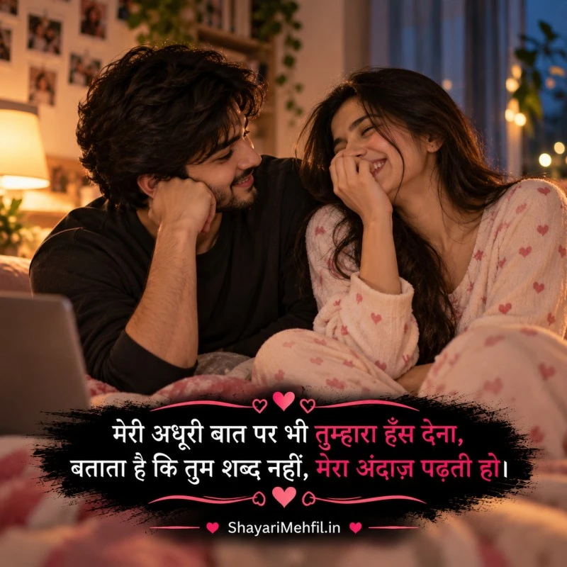 Cute Love Shayari to Make Her Smile