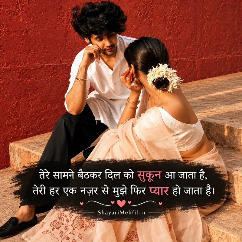 Sweet Love Shayari in Hindi