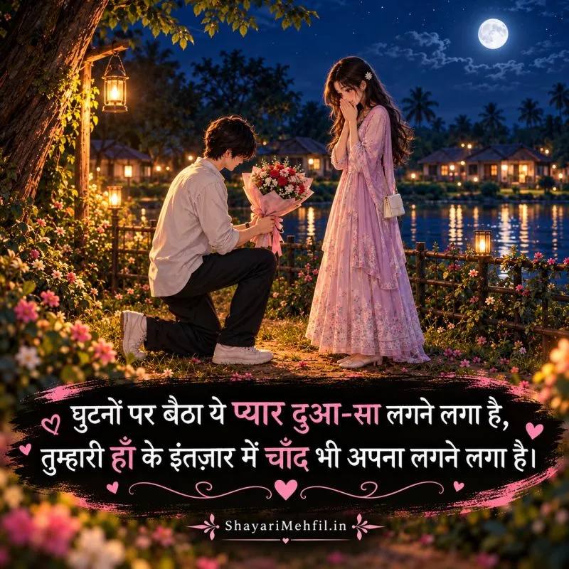 Beautiful Pyar Bhari Shayari