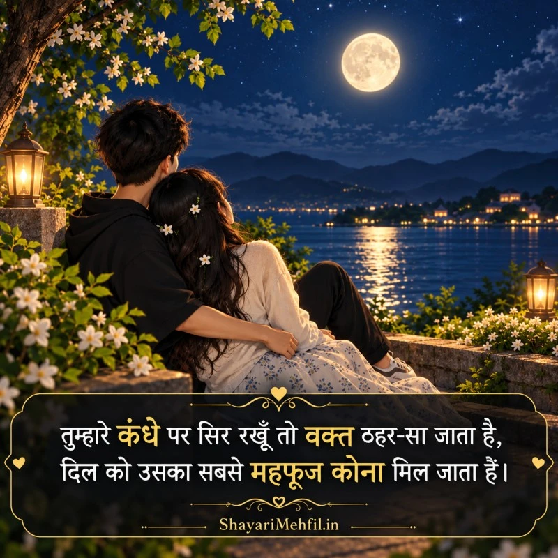 Romantic Love Shayari for Couples